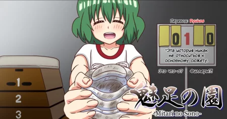 История футфетишиста - глава 20.1