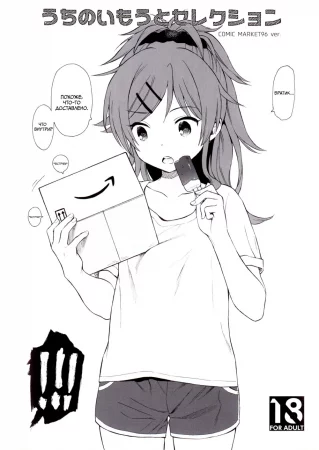 Uchi no Imouto Selection C96