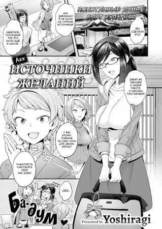 Aa Yokujou Ryokan (Ahh! Ryokan of Desire) (Источники желаний)