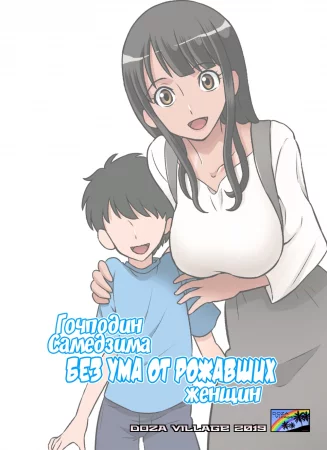 Samejima Shachou Wa Keisanpu Ga Osuki (Господин Самедзима без ума от рожавших женщин)