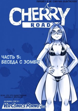 Дорога Черри - часть 5. Беседа с зомби (Cherry Road part 5. Chatting with a Zombie)