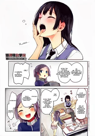 Женское Общежитие - глава 7 (Ane Taiken Jogakuryou)