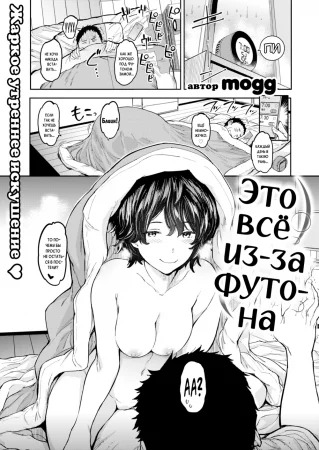 Это всё из-за футона (It's the Futon's Fault)