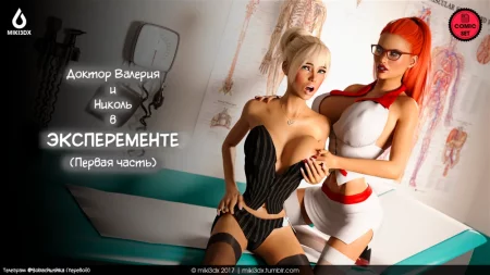 Эксперимент - часть 1 (The Experiment)