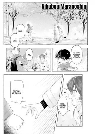 Спасаясь от холода (Samukunai You ni)