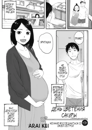 День, когда цвела осенняя сакура - Часть 1 (Kosmos ga Saita Hi ni 1)