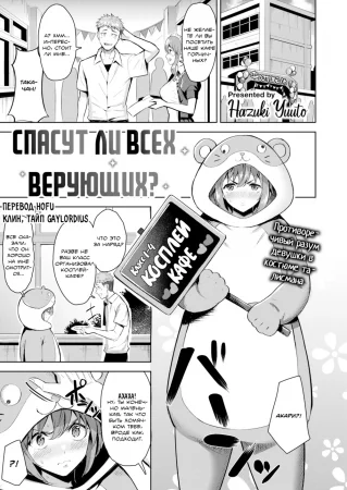 Shinjiru Mono Wa Sukuwarechau? (Will All Believers Be Saved?)