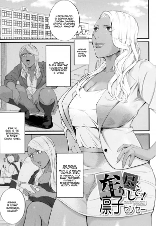 Сделайте это, Ринко-сенсей! (Musabori Tsukushite! Rinko Sensei)