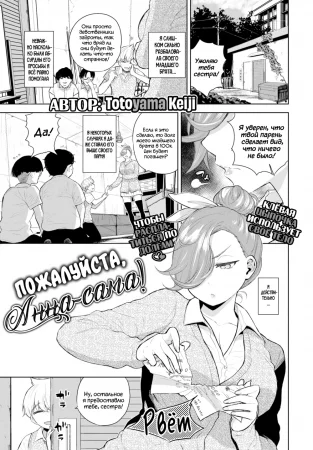 Пожалуйста, Анна-сама!! (Please, Anna-sama!!)