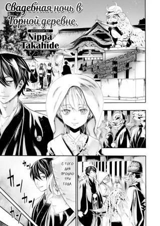 Mountain Village Bridal Night (Свадебная ночь в Горной деревне)