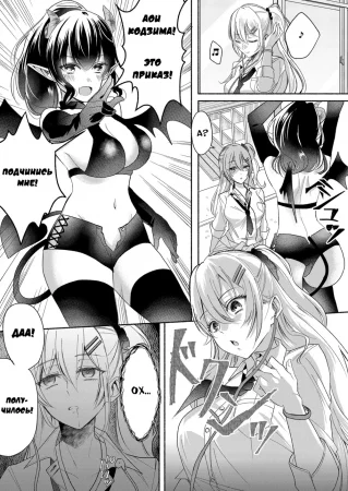 Суккуб, который ненавидит мужчин №2 (A Succubus Who Hates Men №2)