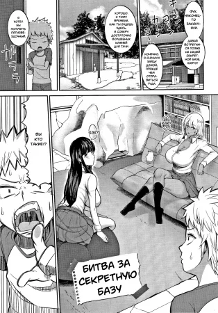 Битва за секретную базу (Himetsukichi Soudatsusen!)