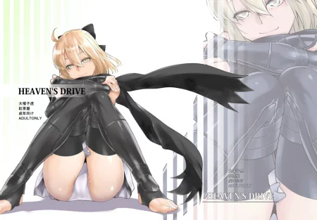 Небесный драйв — Часть 1 (HEAVEN'S DRIVE)