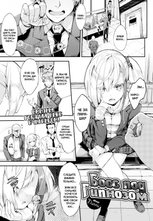 Oyabin Hypnotism (Hypnotizing the Boss; Босс под гипнозом)