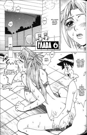 Bath time, Love time - глава 6 (Время помыться, время влюбиться - глава 6)