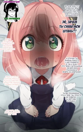 Наказание Ани (Anya Forger)