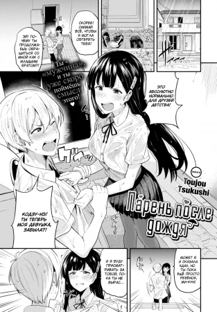 Парень после дождя (Boyfriend After Rain)