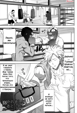 Kare ni... Dakaremashita. Ato, Ne... - Глава 5 (Он... обнял меня. После этого...)