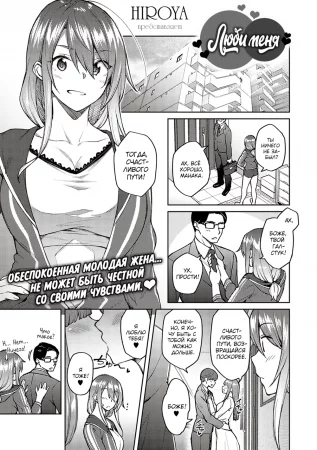 Люби меня (Omoi Omoware; Love me)