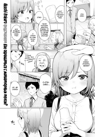 Младшая старшая сестра (Little Big Sister)