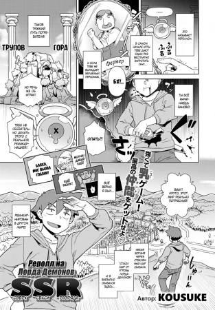 The Rerolled Demon Lord is SSR