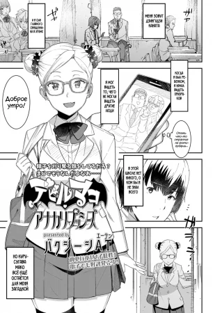 Демон Мако - Глава 2 (Конец) (Devil Mako Anacalpussies)