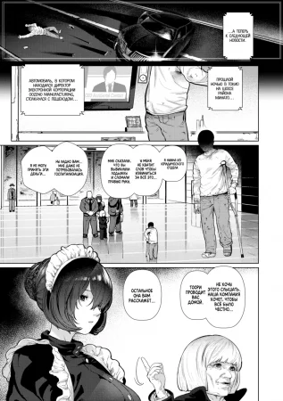 Квартирная Горничная (Ooseno tori ni, omakase o)