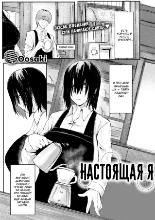 Настоящая я (The Real Me)