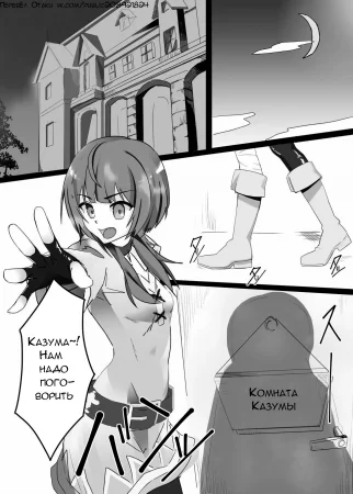 Эта Мегумин! (Kono Megumin o!)