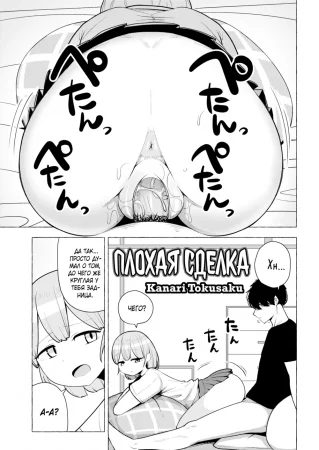 Плохая сделка (SALZ)