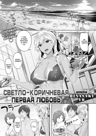 Светло-коричневая первая любовь (Golden Brown Puppy Love)