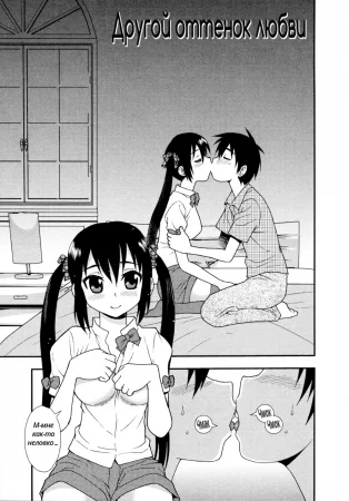 Другой оттенок любви (Ai no aru fuukei)
