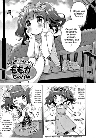 Punitto Complex - Глава 2 (Momoka-chan's Idol Transformation)