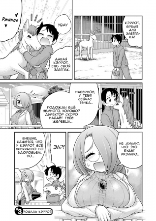 Kemokko Zoo - глава 3 - Зоопарк Кемокко. Лошадь Кэррот