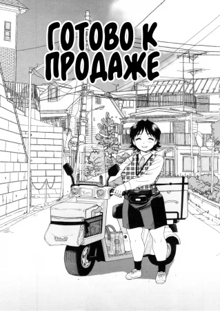 Wana - глава 9 (Готово к продаже)