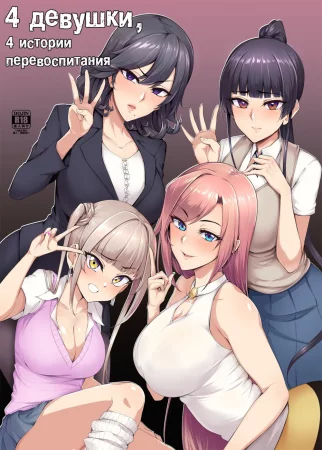 Mesu-domo no 4 Page Choukyou Kirokushuu