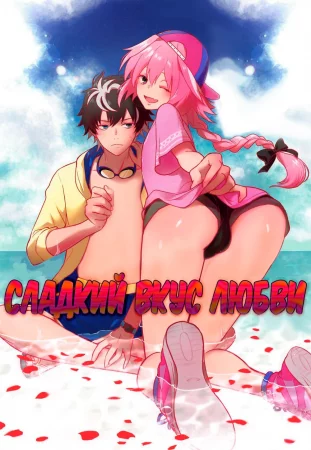 Candy Pink Love (Сладкий вкус любви)