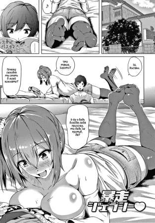 Бушующая Ревность (Bousou Jealousy)