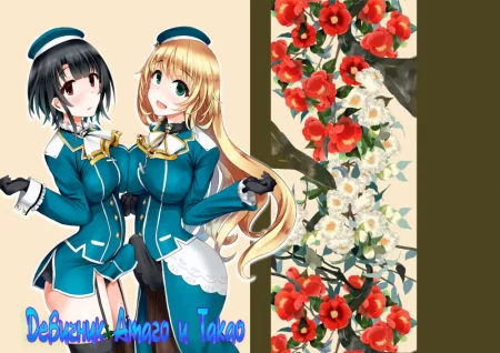 Takao Atago Hen (Девичник Атаго и Такао)