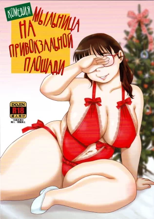 Kigeki Ekimae Soap (Комедия: Мыльница на привокзальной площади)