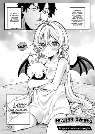 Mesugaki, choro sugi w - часть 5 (Little Succubus. Slutty Mother and Daughter Succubi / Милая суккуб. Развратные мать и дочь суккубы)