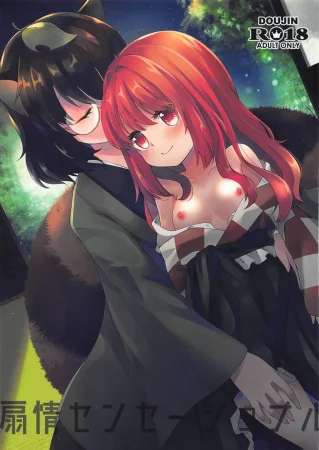 Сенсация (Sensational)