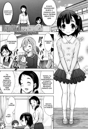 Watashi no Hajimetex - часть 7. Плодитесь и размножайтесь! История первая (Breed! Reproduce! / Umeyo! Fuyaseyo!)