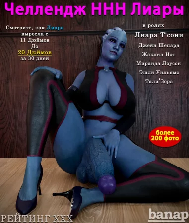 Liara's NNN Challenge 2021 - часть 1 (Челлендж ННН Лиары)