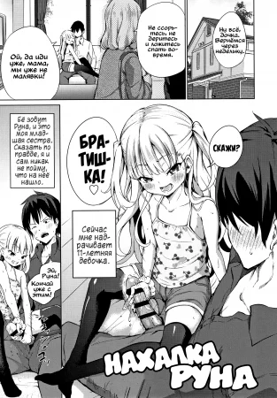Mesukko Daisuki - часть 9 (Нахалка Руна)