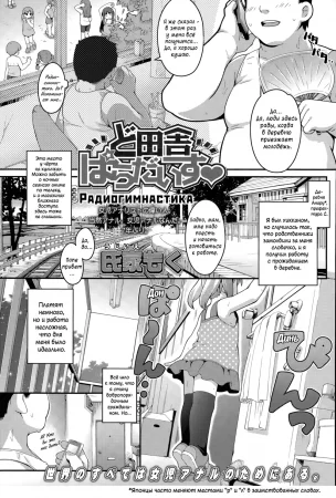 Радиогимнастика (Countryside Paradise)