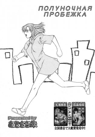 Полуночная пробежка (COMIC Megastore H 2005-10)