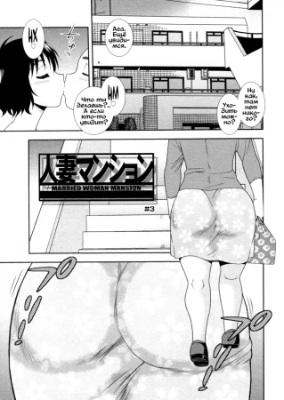 Hitozuma Mansion Furin Rankou - глава 3