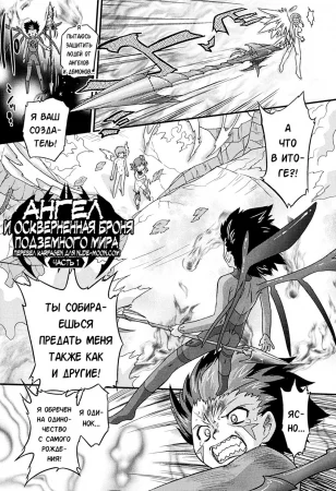 Angelic Desire - часть 8