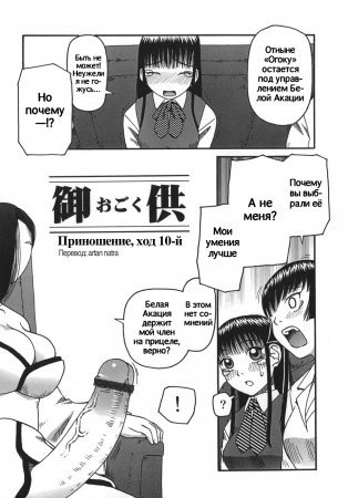 Ogoku - глава 10 (Приношение)